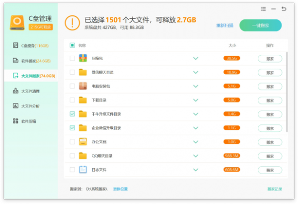 极简C盘清理大师
