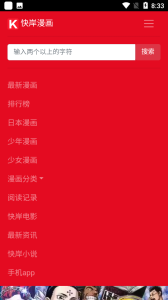 快岸漫画免费阅读版