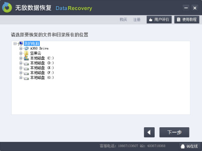 无敌数据恢复软件