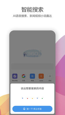360极速浏览器手机版