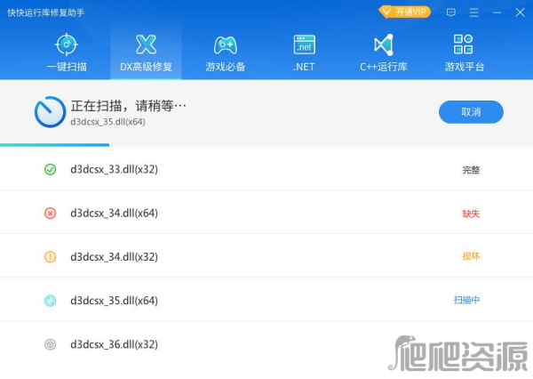 快快运行库修复助手