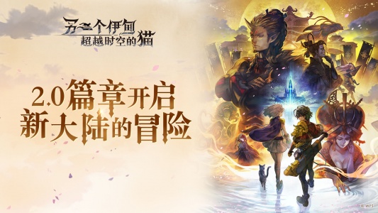 另一个伊甸超越时空的猫官方版