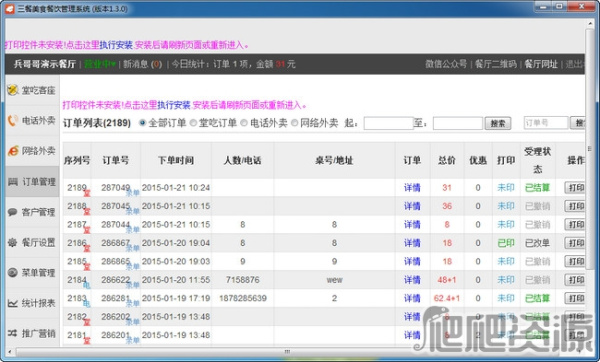 三餐美食餐饮管理系统