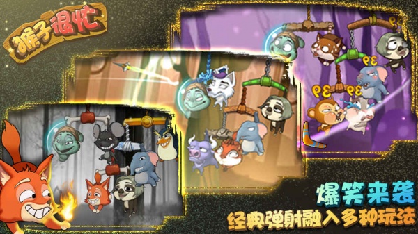 猴子很忙九游渠道服