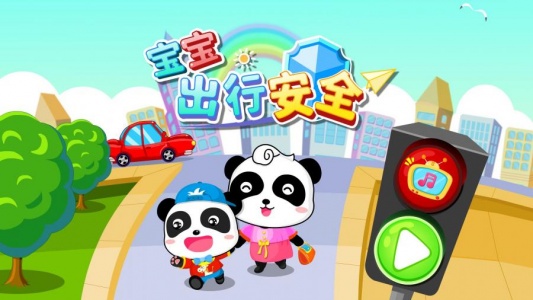 宝宝出行安全-宝宝巴士