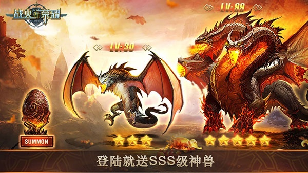 战火与荣耀官方版