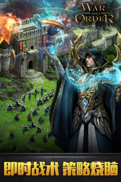 战火与秩序九游版