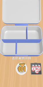 收纳午餐盒游戏