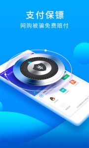 猎豹安全大师官方版