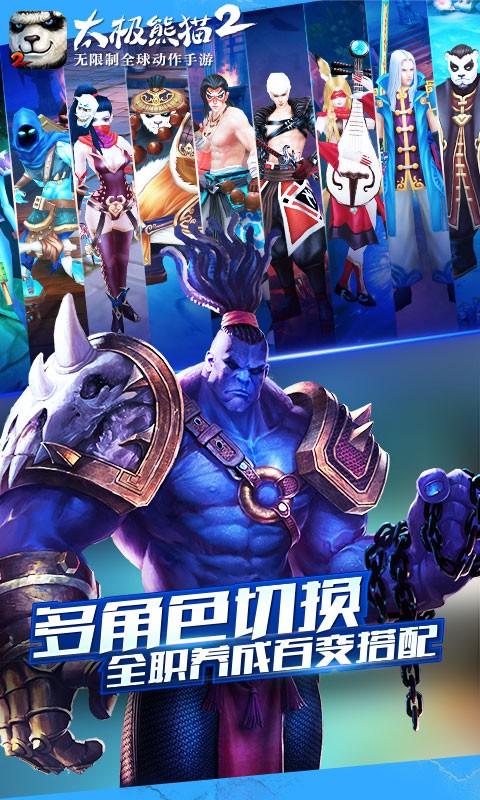 太极熊猫2九游版