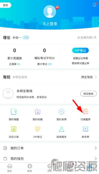 《驾考宝典》怎么切换车型