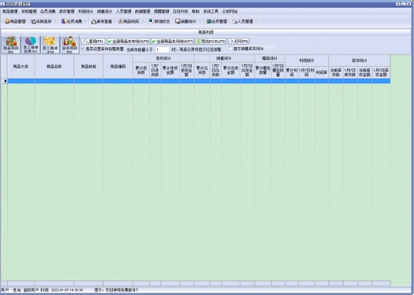 万能会员消费管理系统