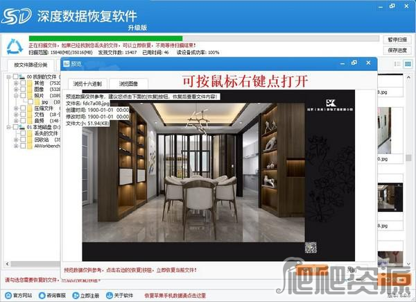 深度数据恢复软件