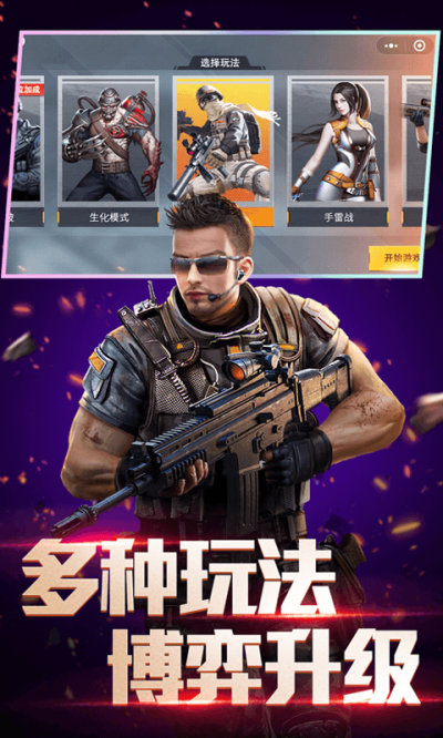 全民枪神边境王者官方正版