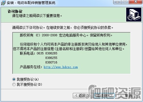 宏达电动车配件销售管理系统