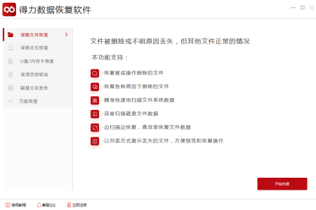 得力数据恢复