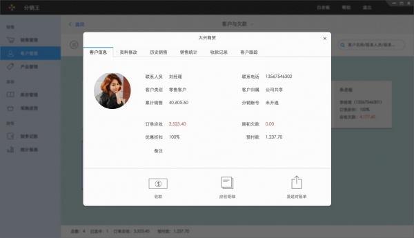 百草服装进销存专家