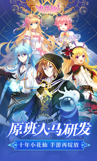 小花仙百度版