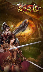烈火屠龙公测版