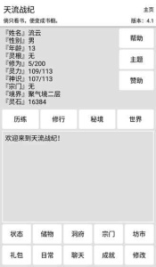 天流战纪手机版