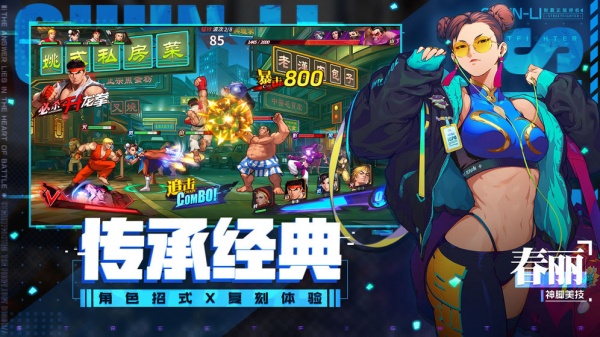 街霸对决官方版