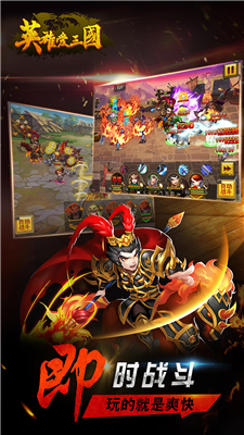 英雄爱三国折扣版