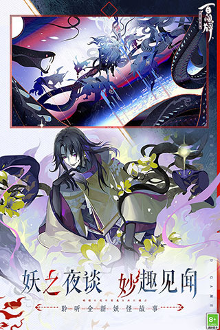 阴阳师百闻牌渠道服