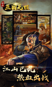 小小三国无双官方版