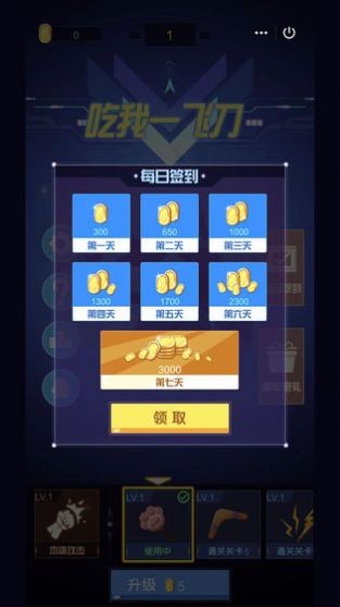 吃我一飞刀九游版