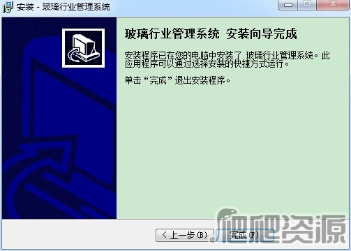 宏达玻璃行业管理系统