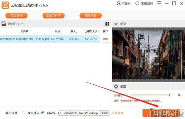 云橙图片压缩软件