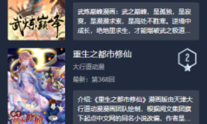 像6漫画的手机软件合集