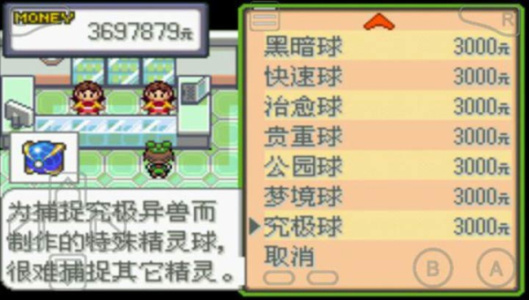 口袋妖怪绿宝石珍藏版