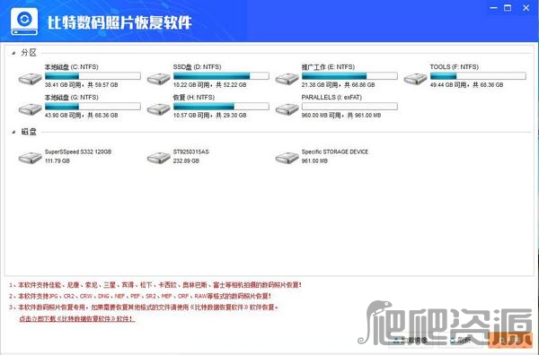 比特数码照片恢复软件