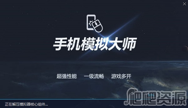 手机模拟大师