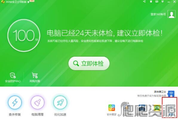 360安全卫士win10版