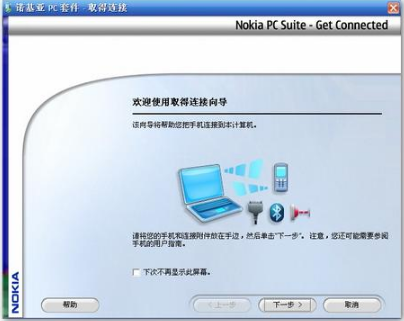Nokia PC Suite
