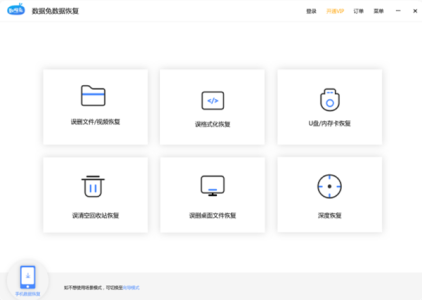 数据兔恢复大师