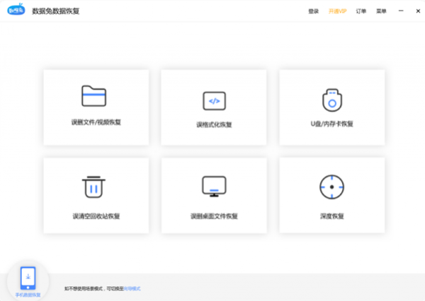 数据兔恢复大师