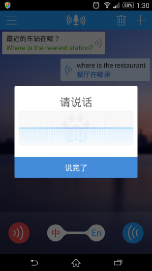 同声译app