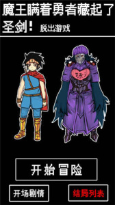 魔王瞒着勇者藏起了圣剑游戏