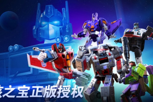 变形金刚地球之战官方正版