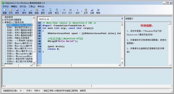 Objective-C for Windows 集成实验系统