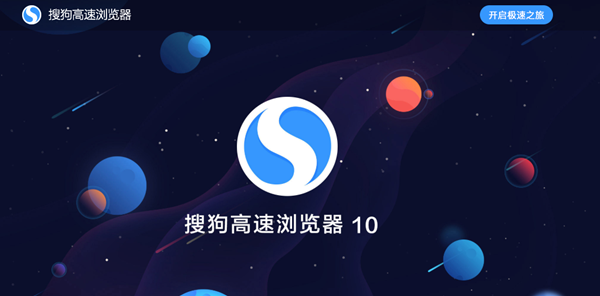 搜狗高速浏览器