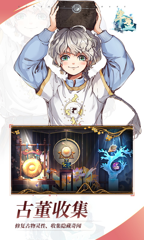 半盏复古行九游版