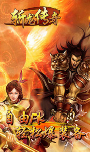 斩龙传奇打金版