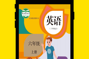 六年级英语上册app