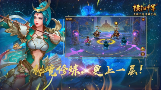 横扫千军华为版