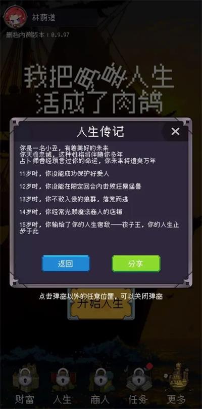 我把勇者人生活成了肉鸽免费版