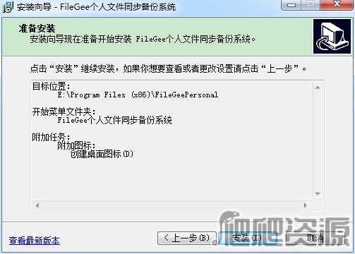 FileGee个人版